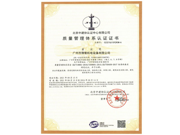 ISO 9001 質量管理體系認證證書